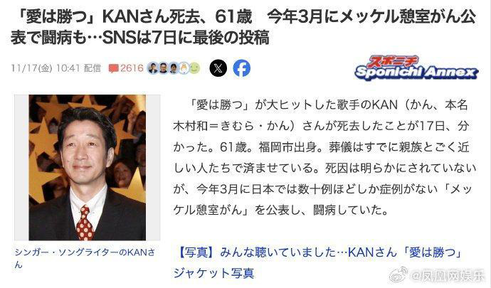 日本著名歌手KAN辞世，曾为张学友歌曲《壮志骄阳》原唱