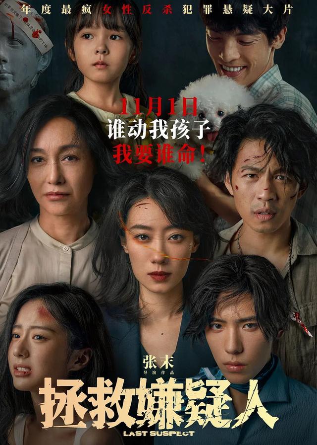 《拯救嫌疑人》冒险登场，点映票房破6000万，申请提前上映