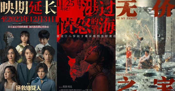 《拯救嫌疑人》在2023年11月总票房16.75亿中取得领先地位