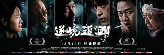 电影《逆境追凶》宣布提前上映日期至12月15日，呈献全新城市缉凶好戏