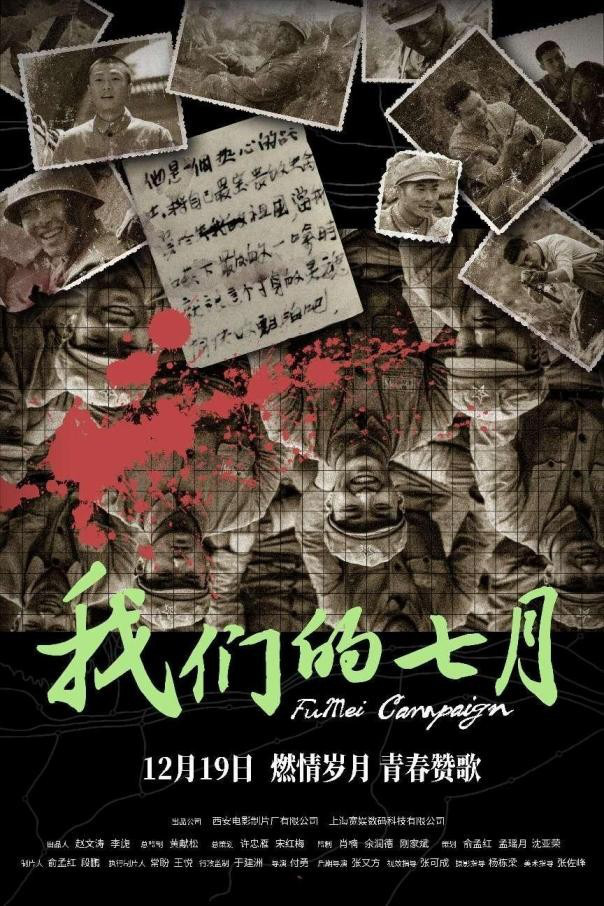 壮阔西北之战！电影《我们的七月》定于12月19日上映