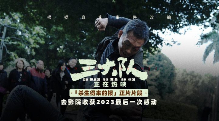 《三大队》清晰版百度云网盘（BD1280P/3.8G-MP4）迅雷种子下载国语中字