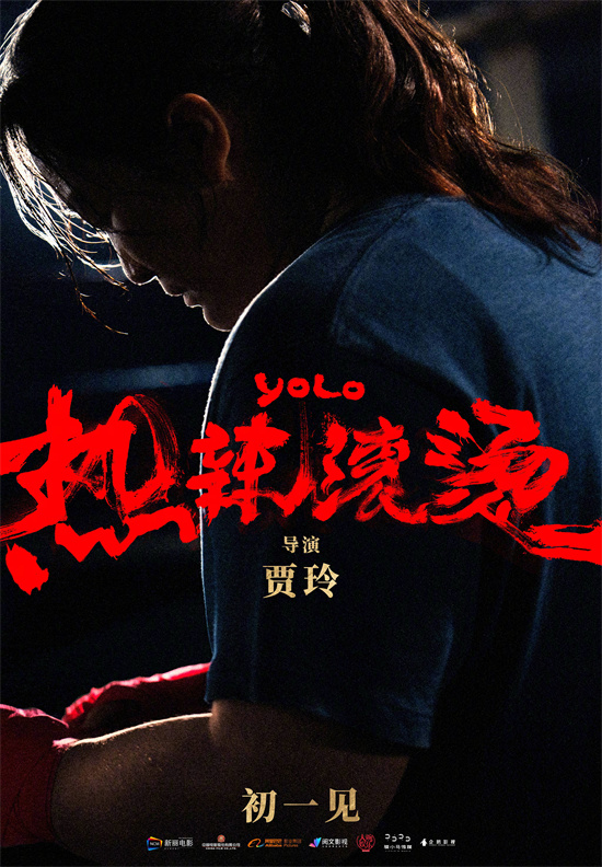 贾玲靠减肥100斤迎接新片《热辣滚烫》大年初一上映