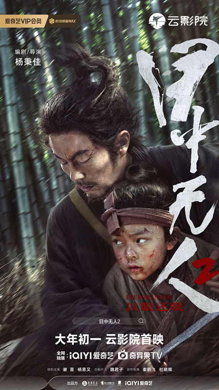 谢苗与杨恩联手，再次复仇！《目中无人2》确认在大年初一上映