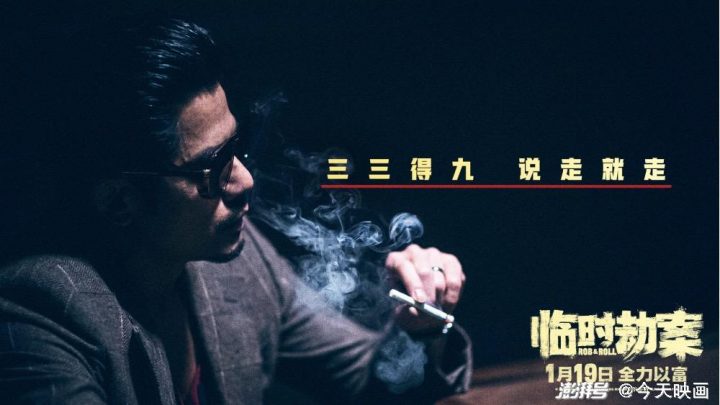 林家栋扮演《临时劫案》中的“怂包发财记”主角