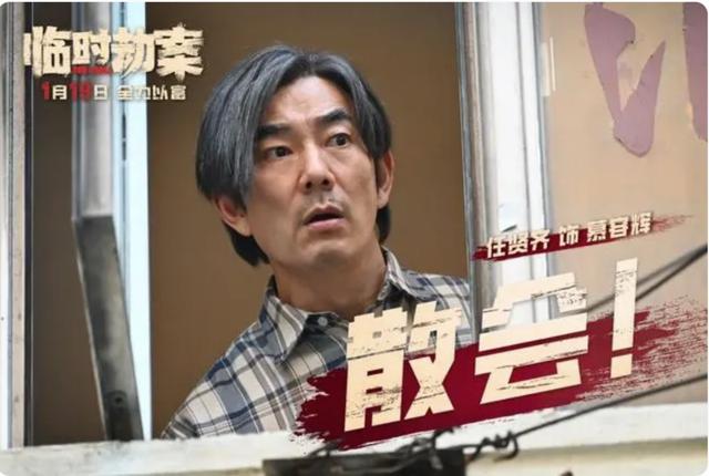 让人意想不到的角色：任贤齐在电影《临时劫案》中出演菜鸟憨匪