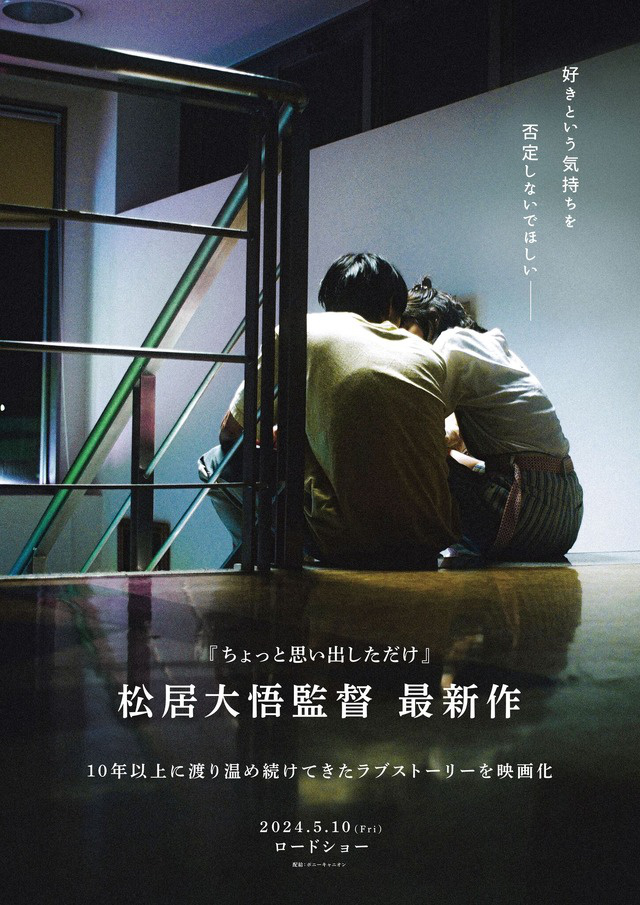 松居大悟最新作品《不死恋人》将于5月10日正式定档，由见上爱担任主演。