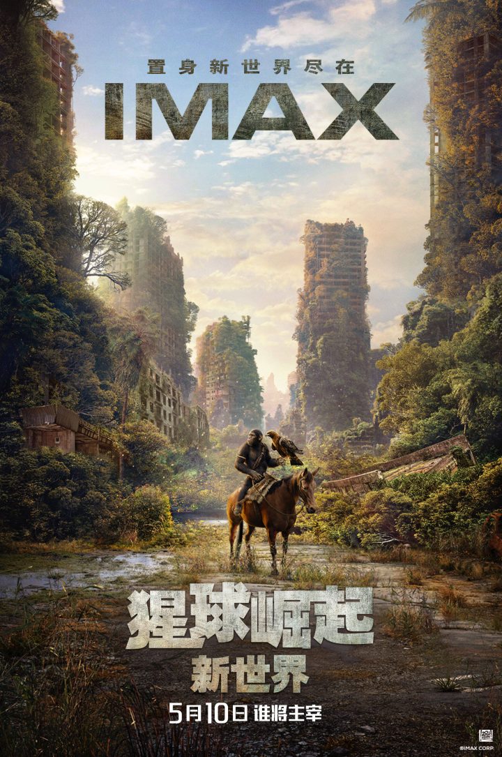 猩球崛起：新世界IMAX专属海报发布，新一代猿族战士骑马闪耀登场
