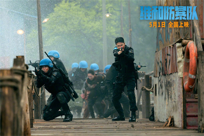 《维和防暴队》曝光预告：黄景瑜、王一博深入战地