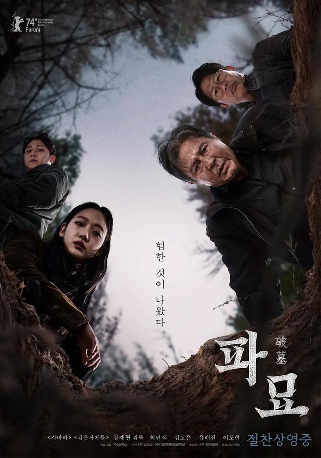 《破墓》：韩国热拍新爱国主义鬼片-2