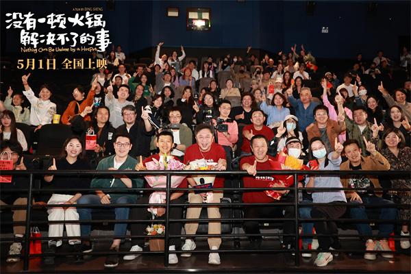 《没有一顿火锅解决不了的事》上海首映：“火锅治百病，计中有计、局中有局”-1